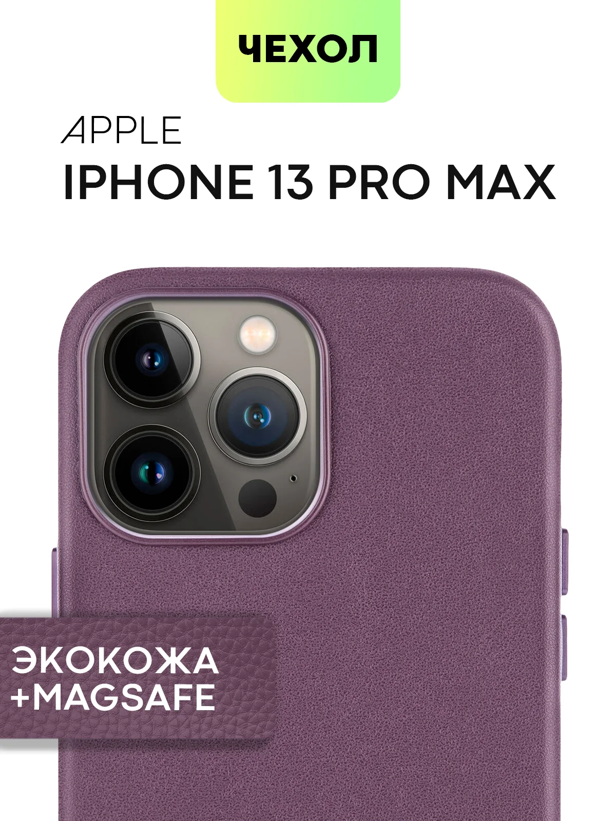 Бордовый чехол MagSafe для iPhone 13 Pro Max кожаный BROSCORP с защитой камер, микрофиброй, экокожа