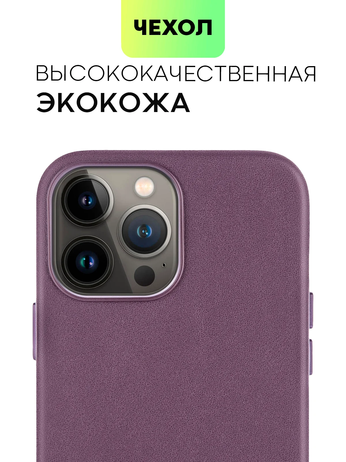 Бордовый чехол MagSafe для iPhone 13 Pro Max кожаный BROSCORP с защитой камер, микрофиброй, экокожа