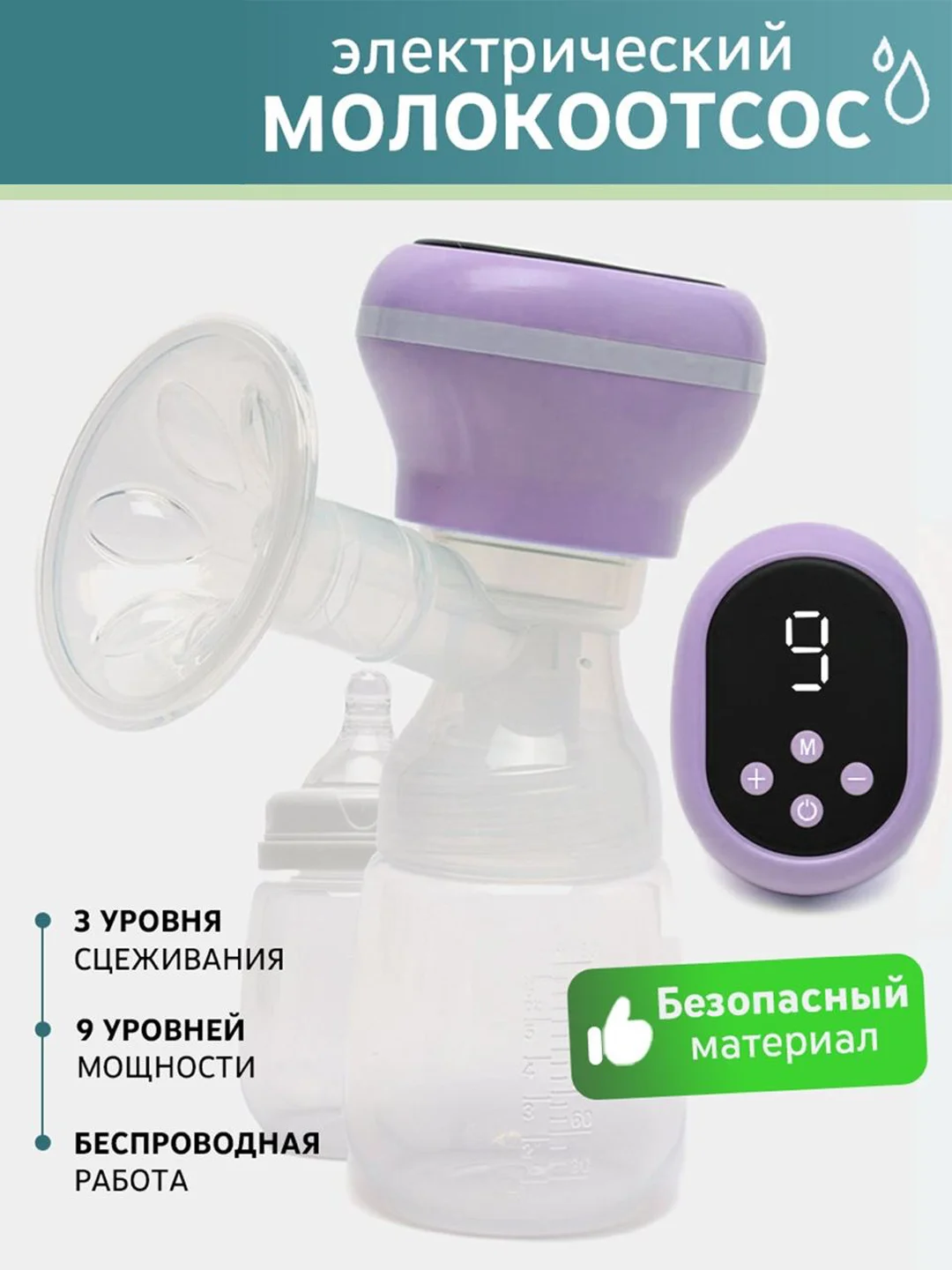 Фиолетовый молокоотсос электрический,  мембрана,  диафрагма