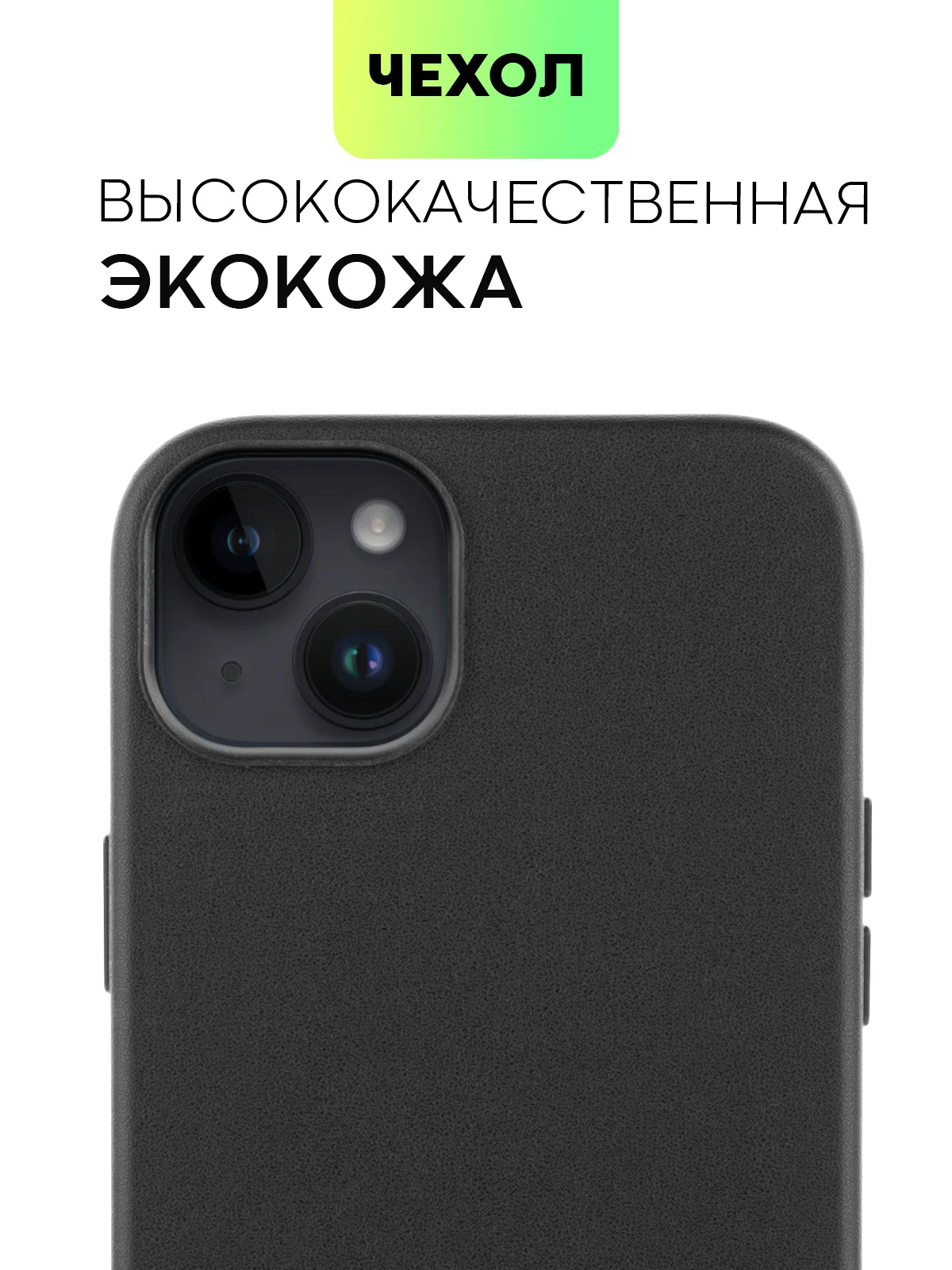 Черный чехол MagSafe для iPhone 14 Plus кожаный BROSCORP из экокожи с защитой камер, микрофиброй