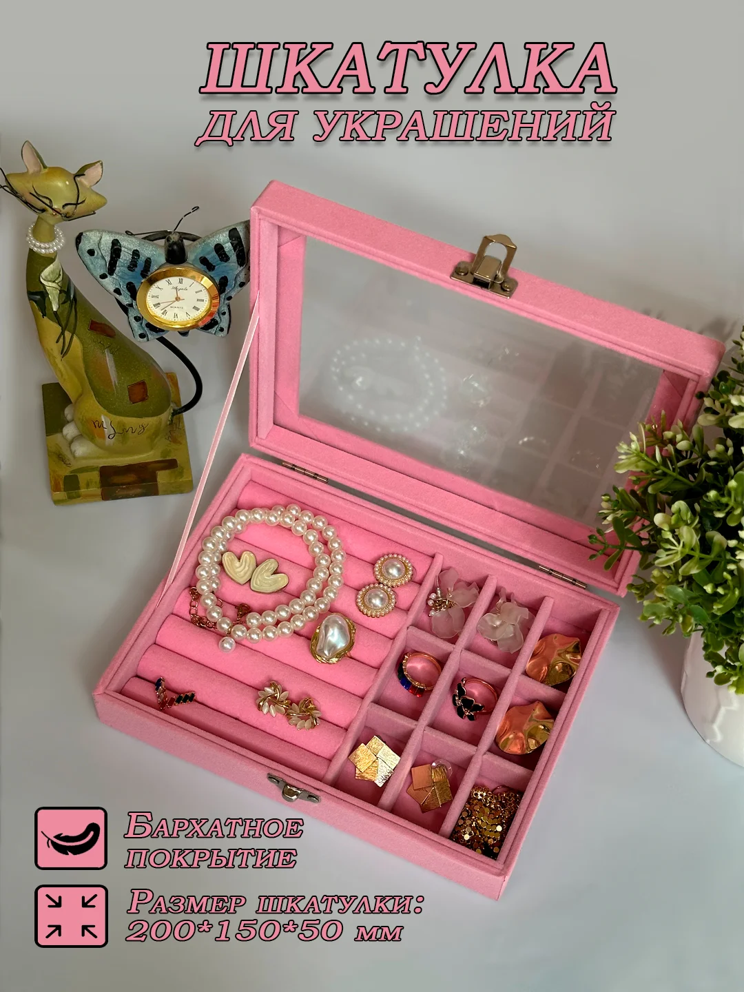 Розовый шкатулка большая для хранения украшений, бархат