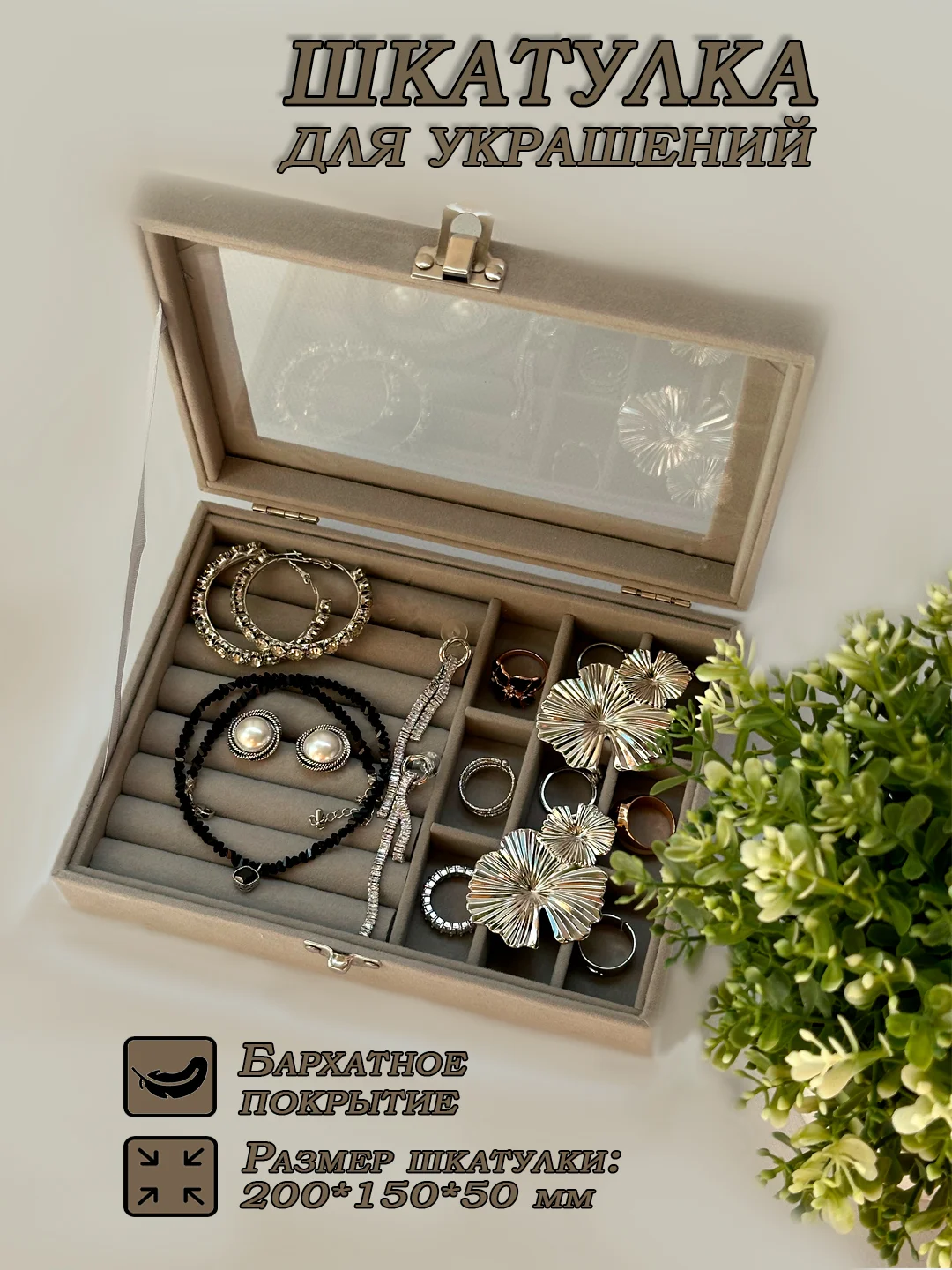 Серый шкатулка большая для хранения украшений, бархат
