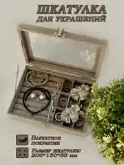 Серый шкатулка большая для хранения украшений, бархат