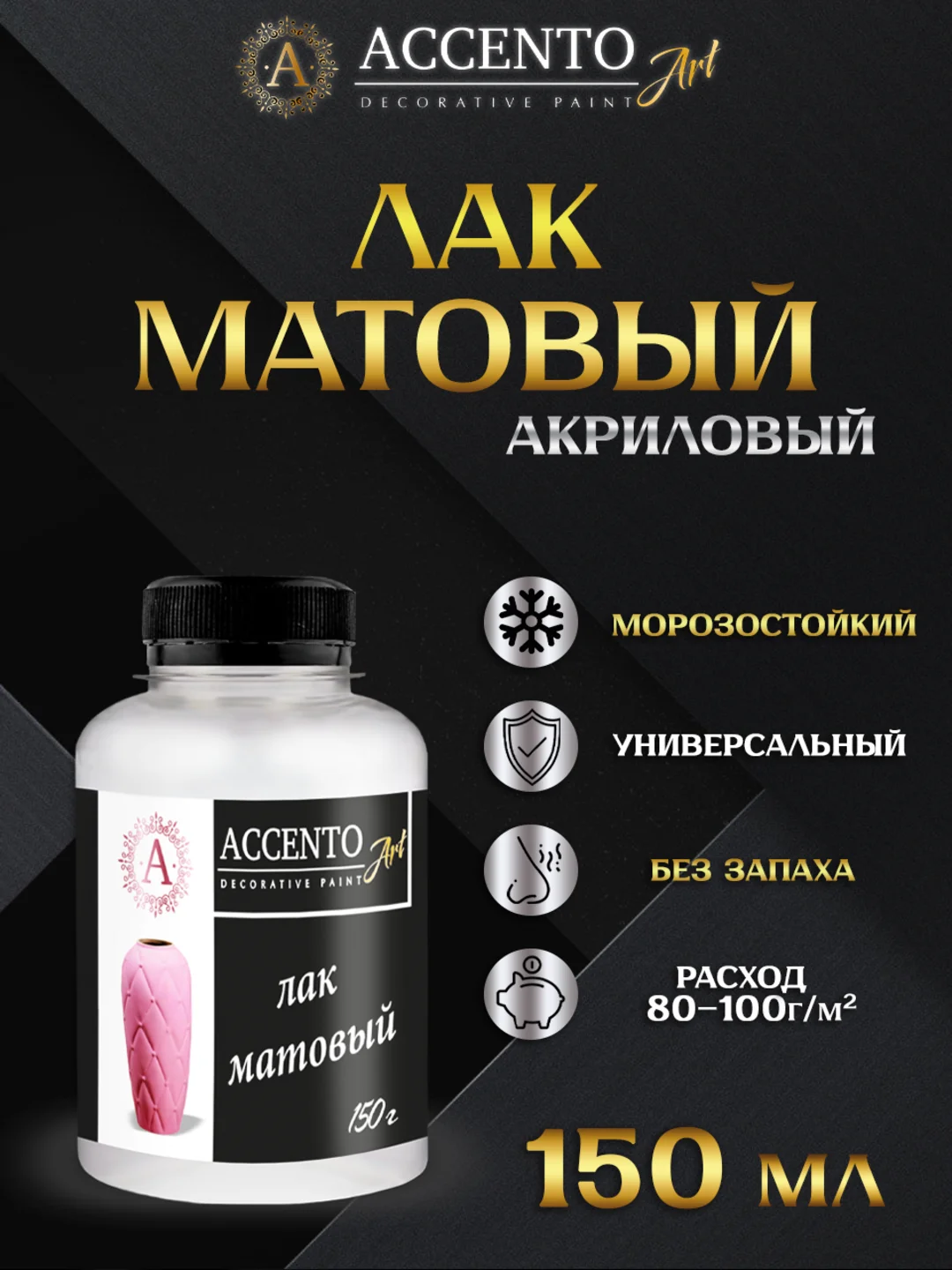 Лак акриловый матовый, лак художественный, лак для творчества и декора ТМ AccentO ART