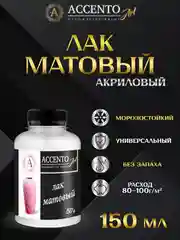 Лак акриловый матовый, лак художественный, лак для творчества и декора ТМ AccentO ART