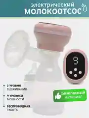 Пудровый молокоотсос электрический,  мембрана,  диафрагма