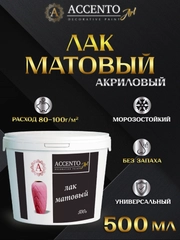 Лак акриловый матовый, лак художественный, лак для творчества и декора ТМ AccentO ART