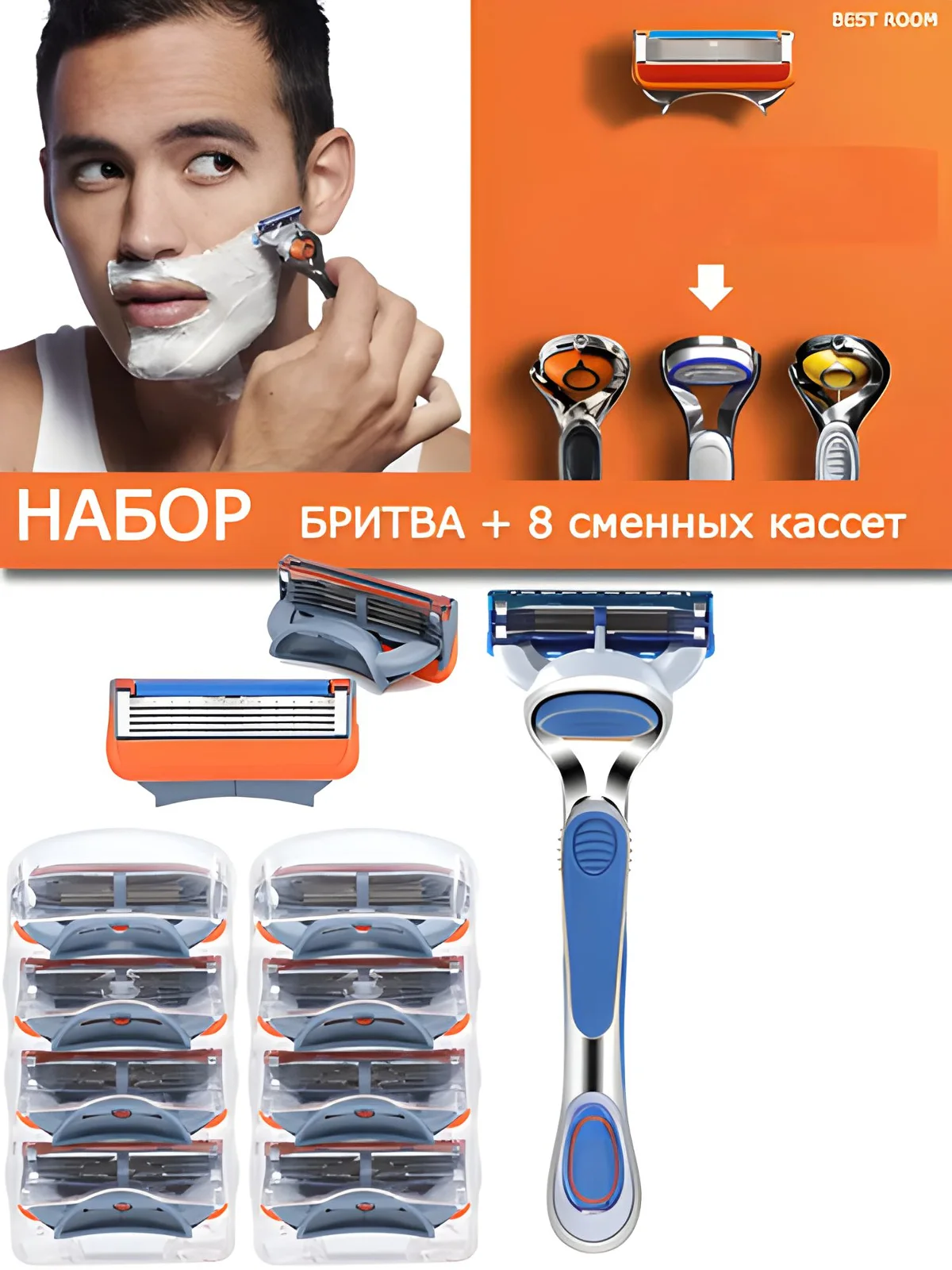 Бритвенный станок + 8 сменных кассет