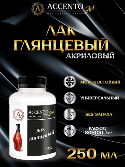 Лак акриловый, глянцевый, лак для творчества, лак для декора, пазлов, картин, ТМ AccentO ART