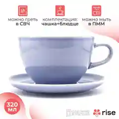 Кофейная пара RISE, 210 мл, васильковая