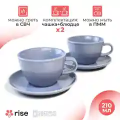 Набор кофейных пар RISE, 210 мл, на 2 персоны, васильковый