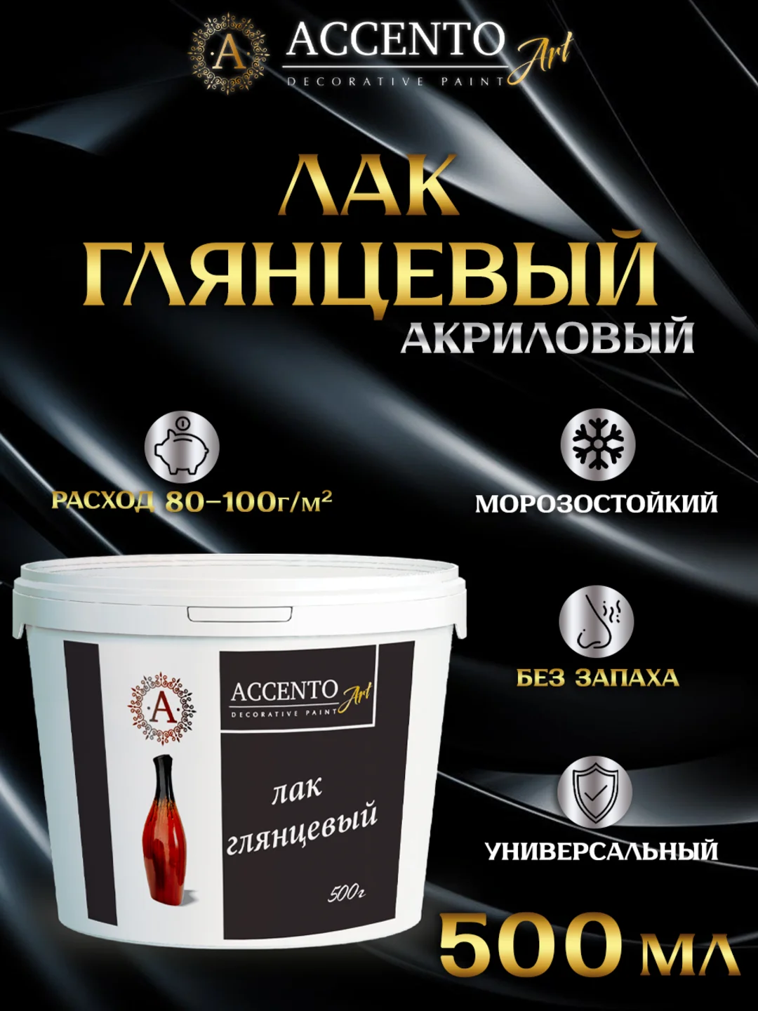 Лак акриловый, глянцевый, лак для творчества, лак для декора, пазлов, картин, ТМ AccentO ART