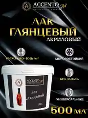 Лак акриловый, глянцевый, лак для творчества, лак для декора, пазлов, картин, ТМ AccentO ART