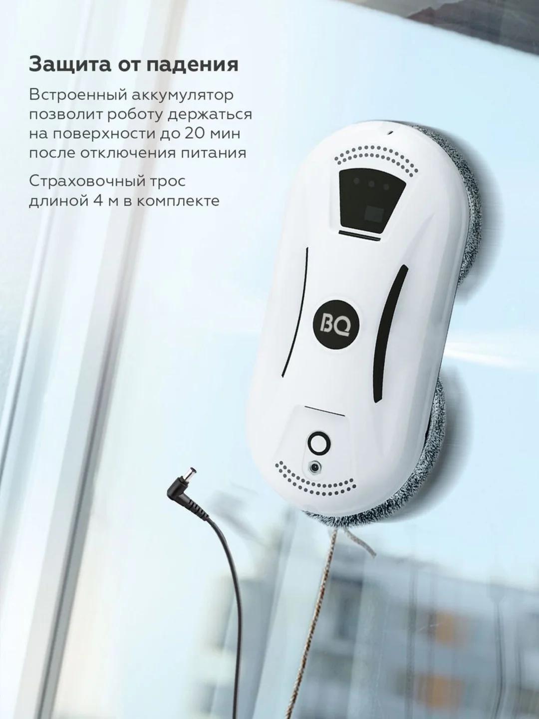 Белый робот-мойщик окон BQ WR100 Белый