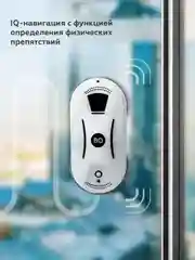 Белый робот-мойщик окон BQ WR100 Белый