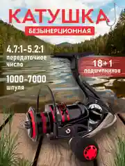 Катушка рыболовная для рыбалки, спиннинга, фидера, карповая, безынерционная, 1000-7000