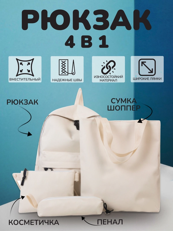 Рюкзак универсальный 4 в 1