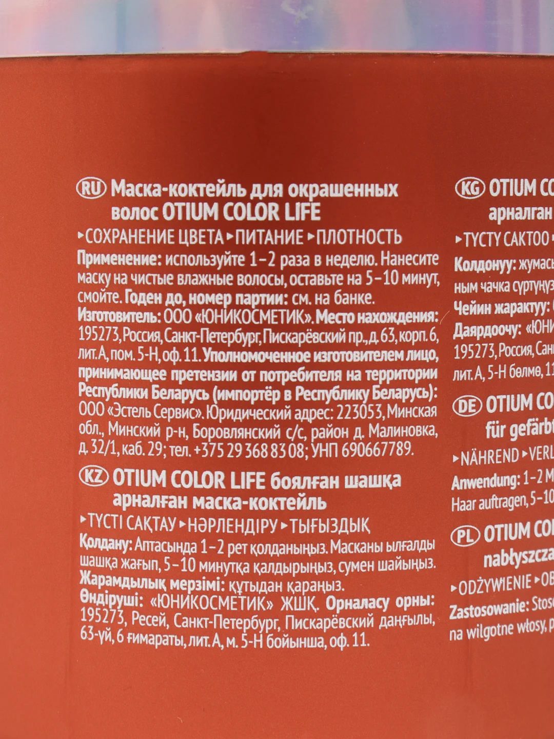 Маска-коктейль для окрашенных волос OTIUM COLOR LIFE, ESTEL PROFESSIONAL, 300 мл