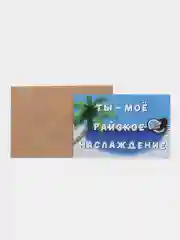 Голубой открытки с днем рождения, "Шоколадные батончики", 3 вида, 10х15 см