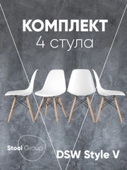 Стул для кухни обеденный DSW Style V, разборный фрейм (комплект 4 стула)