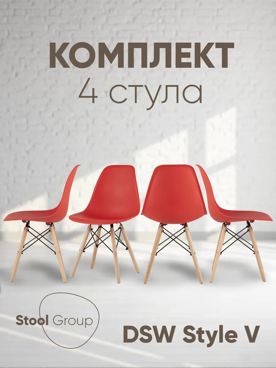 Стул для кухни обеденный DSW Style V, разборный фрейм (комплект 4 стула)