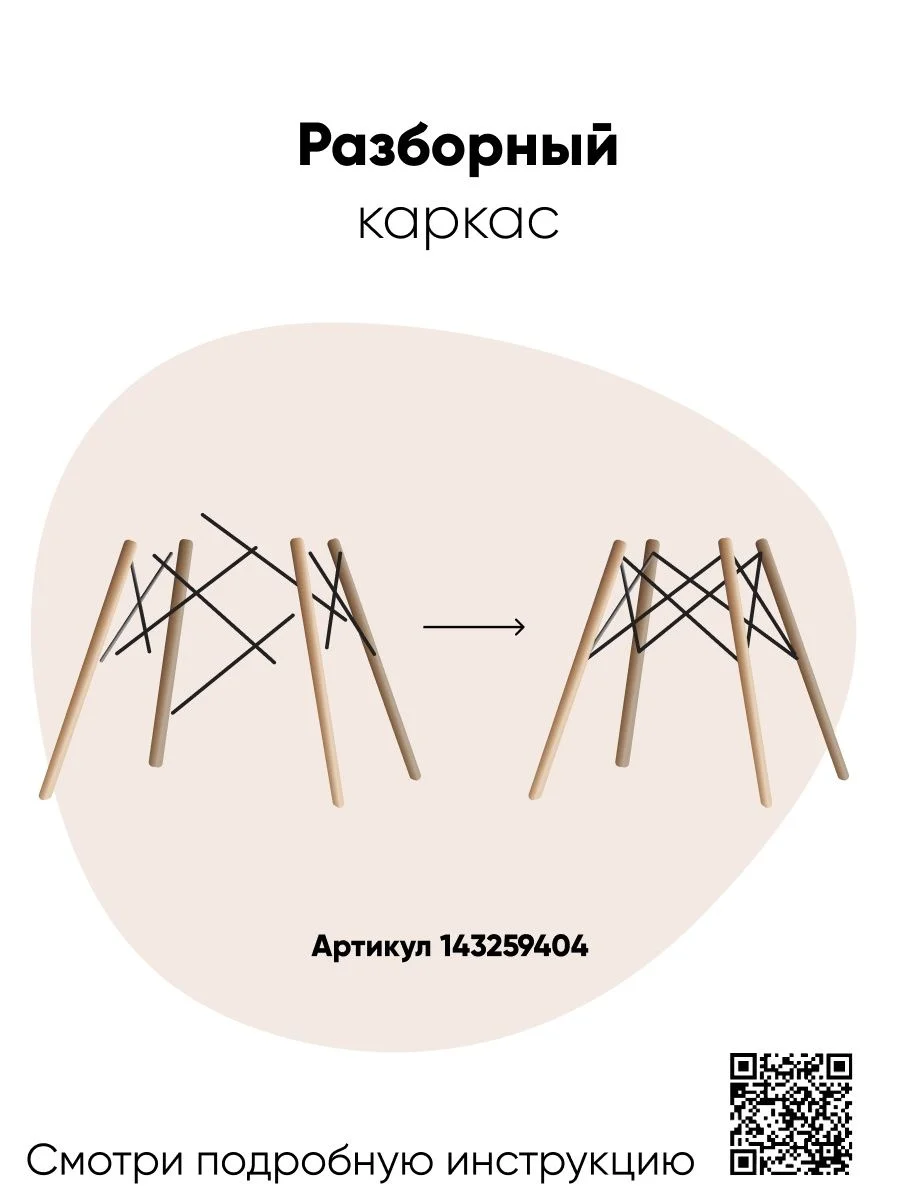 Стул для кухни обеденный DSW Style V, разборный фрейм (комплект 4 стула)