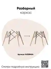Стул для кухни обеденный DSW Style V, разборный фрейм (комплект 4 стула)