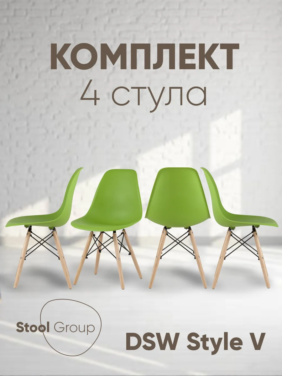 Стул для кухни обеденный DSW Style V, разборный фрейм (комплект 4 стула)