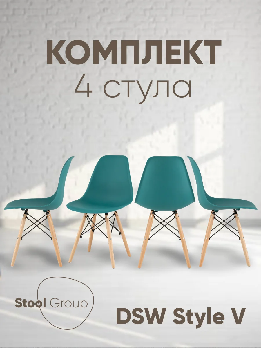 Стул для кухни обеденный DSW Style V, разборный фрейм (комплект 4 стула)