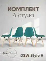 Стул для кухни обеденный DSW Style V, разборный фрейм (комплект 4 стула)