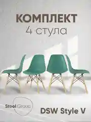 Стул для кухни обеденный DSW Style V, разборный фрейм (комплект 4 стула)