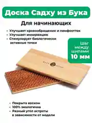 Доска Садху Backwood Старт с деревянными шипами 10 мм из массива Бука