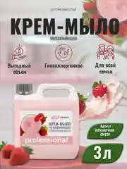Жидкое крем мыло для рук Клубничный смузи, мыло для тела (3л канистра) ТМ "Professional"