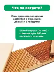 Доска Садху Backwood Старт с деревянными шипами 10 мм из массива Бука