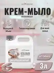 Жидкое крем мыло для рук Натуральный жемчуг, мыло туалетное ТМ Professional