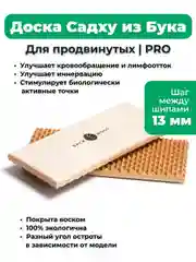 Доска Садху Backwood PRO с деревянными шипами 13 мм из массива Бука