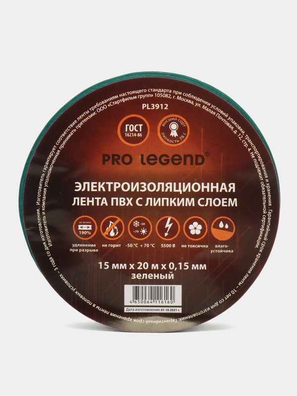 Изолента Pro Legend 15/20 зеленый