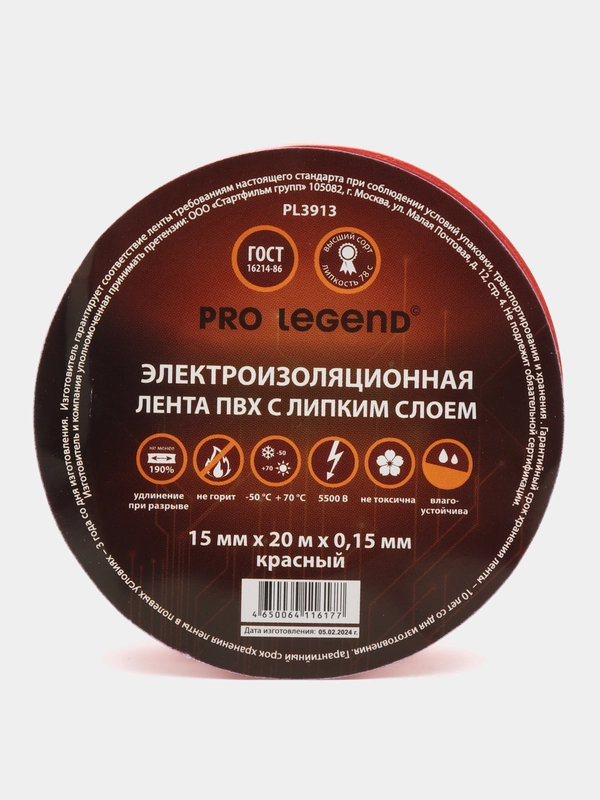 Изолента Pro Legend 15/20 красный