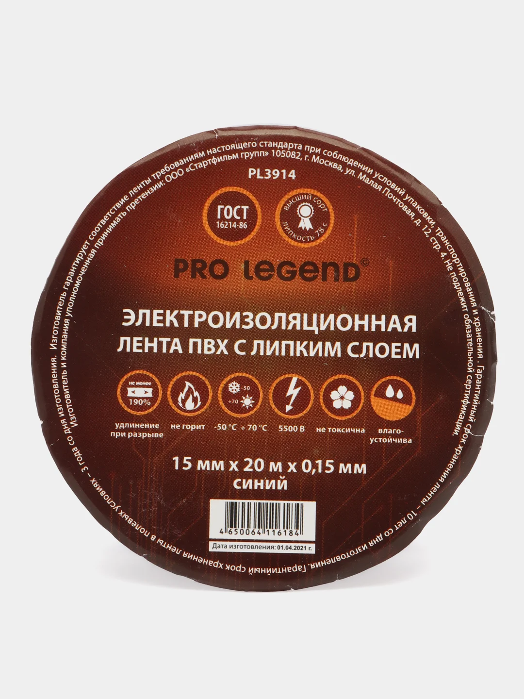 Изолента Pro Legend 15/20 синий
