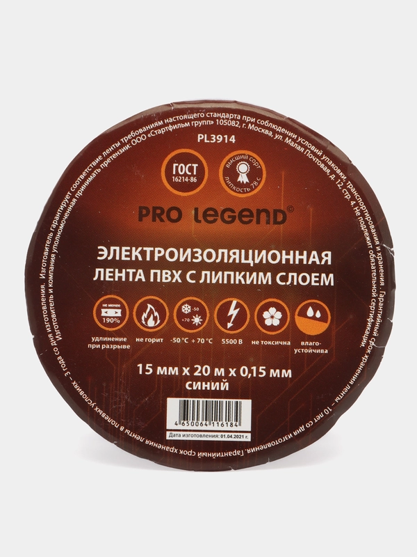 Изолента Pro Legend 15/20 синий