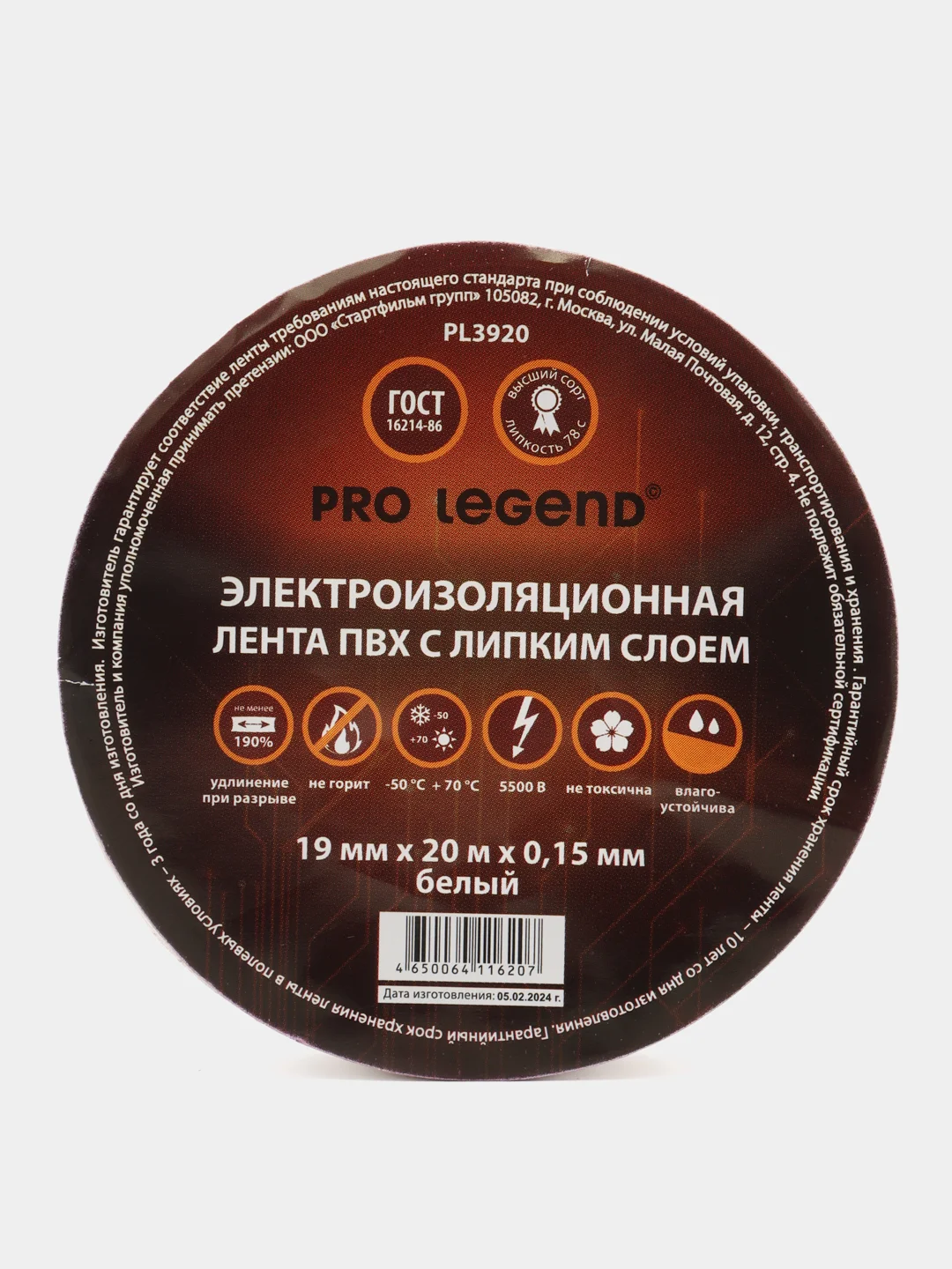 Изолента Pro Legend 19/20 белый