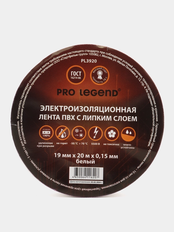 Изолента Pro Legend 19/20 белый