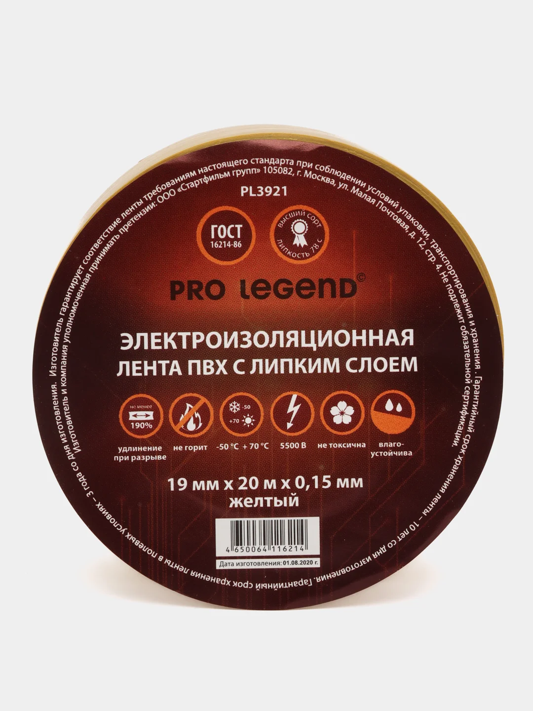 Изолента Pro Legend 19/20 желтый