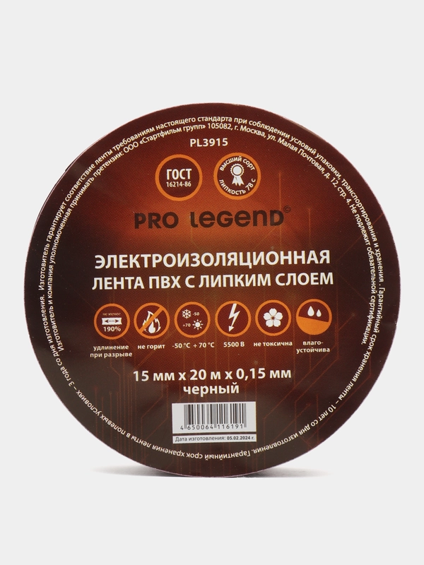 Изолента Pro Legend 15/20 черный