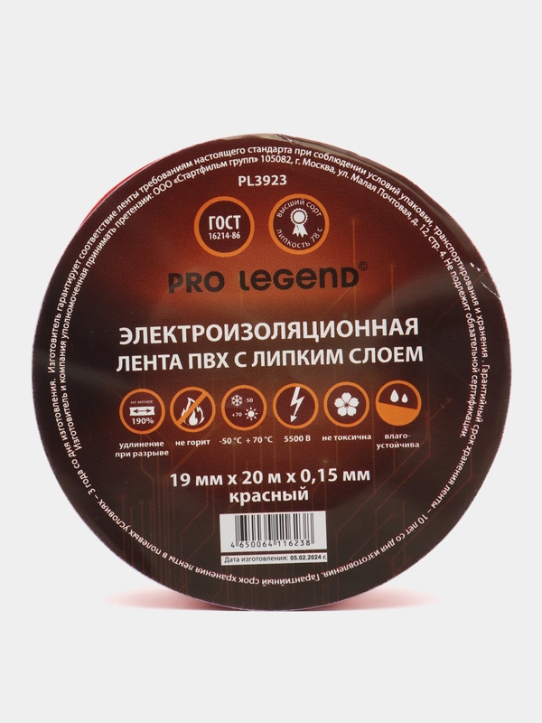 Изолента Pro Legend 19/20 красный