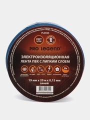 Изолента Pro Legend 19/20 синий