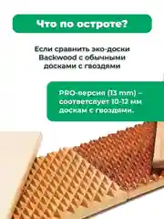 Доска Садху Backwood PRO с деревянными шипами 13 мм из массива Бука