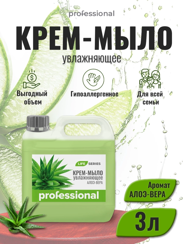 Жидкое крем мыло Алоэ, мыло туалетное, мыло для тела и рук, жидкое мыло ТМ Professional