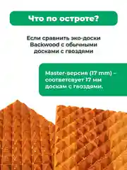 Доска Садху Backwood Мастер с деревянными шипами 17 мм из массива Бука