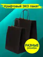 Подарочный крафт-пакет, черный
